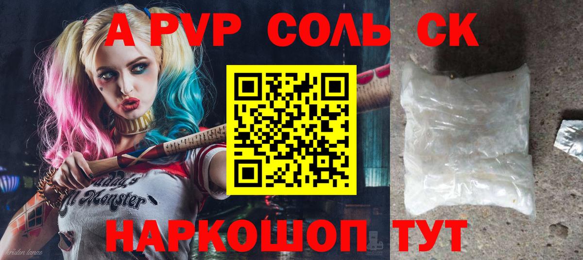 A-PVP Соль  Вход с VPN  Alpha-PVP СК  A PVP Crystall  Изобильный 