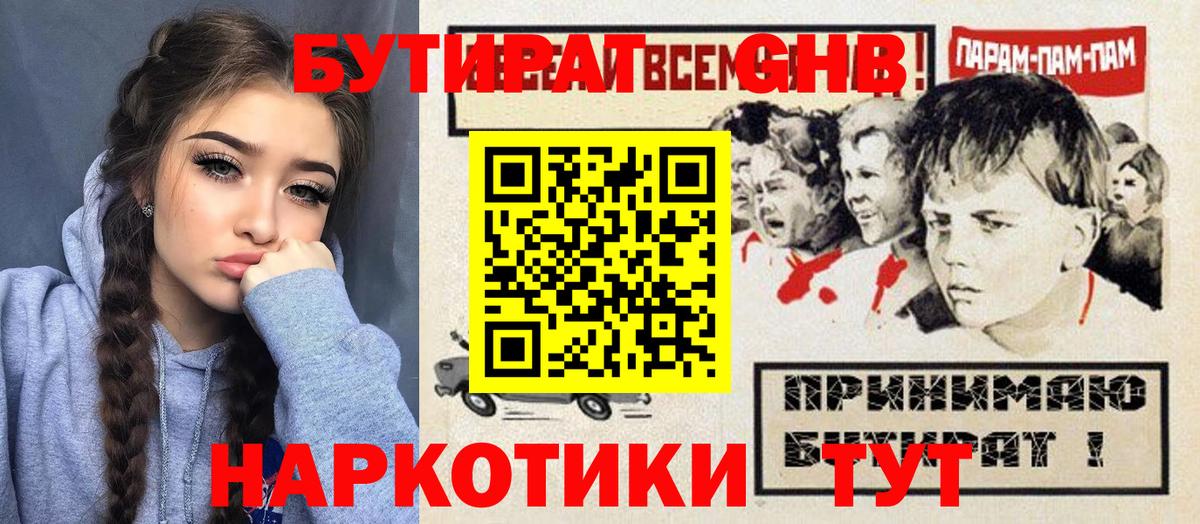 БУТИРАТ оксибутират Изобильный