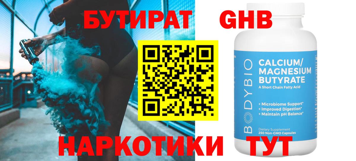 БУТИРАТ  БУТИРАТ Butirat  Вход с VPN  Изобильный 
