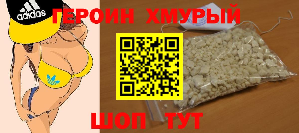 Изобильный  Героин Heroin  Вход с VPN 