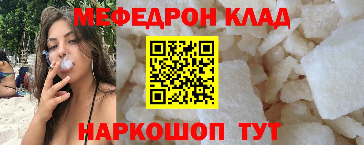 Меф мяу мяу мука Изобильный